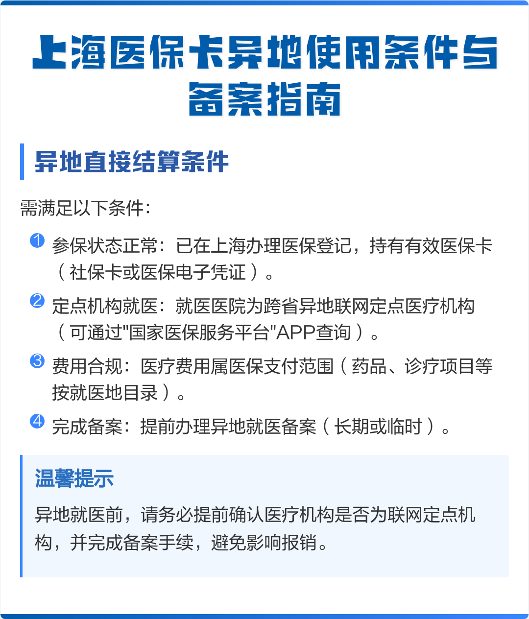 鄄城最新上海哪有套医保卡的方法分析(最方便真实的鄄城上海哪有套医保卡的地方方法)